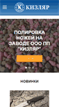 Mobile Screenshot of kizlyar.ru